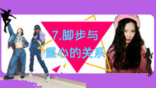  - Jazz腳步與中心的關系