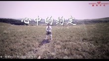 - 心中的約定+字幕版