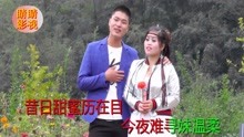  - 貴州山歌一曲相思訴情愁