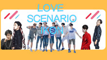  - love scenario舞蹈教學