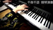  - 千森千語