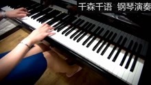  - 千森千語