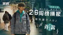  - 許嵩，如約而至