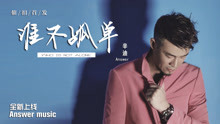 辛迪 - 誰不孤單