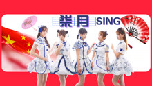  - sing柒月鏡面舞蹈教學