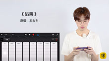  - 2min學會彈唱《陷阱》