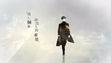 王凱 -《一人份的孤獨》