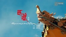  - 美麗西藏-丹巴旺姆