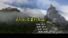  - 我們的愛直到永遠