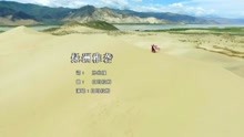  - 綠洲雅壟-白瑪拉姆 漢語
