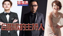  - 會唱歌的主持人