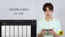  - 《你還怕大雨嗎》教學