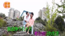  - 云南山歌　王軍 聶小靜