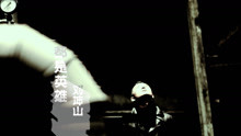 劉坤山 - 都是英雄