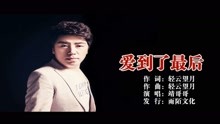  - 靖哥哥-愛到了最后MTV