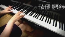  - 千森千語