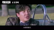 《西虹市首富》插曲