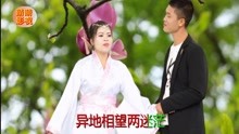  - 云南山歌異地想望兩迷茫