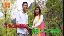  - 云南山歌一世柔情為君留