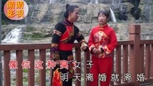 八句山歌你就是個掃把星