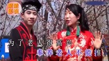  - 云南山歌母嬸之間要和心