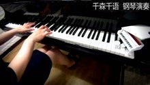  - 千森千語
