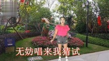  - 歌唱猜歌妹來分