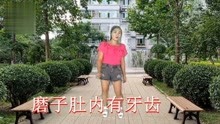  - 什么肚內有牙齒