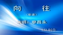  - 向往 - 歌譜