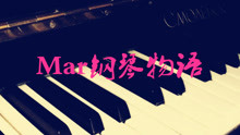  - Mar鋼琴