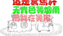  - 相聲演員跨界當紅娘