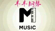  - 豐豐鋼琴演奏
