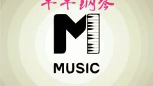  - 豐豐鋼琴演奏