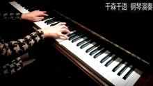  - 千森千語