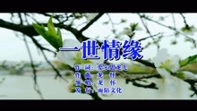  - 龍懷、一世情緣MTV