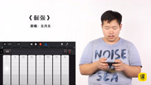  - 2min學會彈唱《倔強》