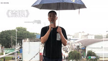  - 《流浪》樓頂小哥翻唱
