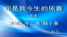  - 你是我今生的依靠-歌譜