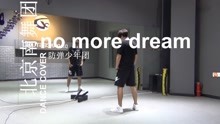  - no more dream 舞蹈教學