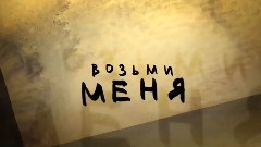 ПРЕМЬЕРА