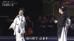 浪花戀しぐれ