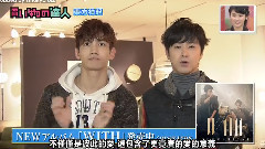 WITH宣傳