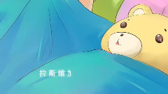 洛天依 - 拉斯維加斯的夜