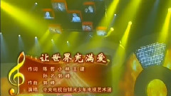 讓世界充滿愛