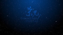 記錄榮光一周年