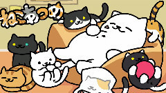 ねこあつめ(貓咪后院)