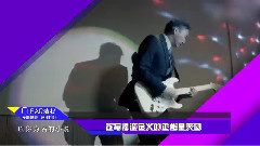 EP18 搖滾定義的正能量天團