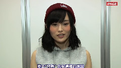 山本彩 采訪