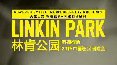 林肯公園2015中國巡演 宣傳片