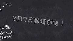 京城捕鹿播報 回歸預告